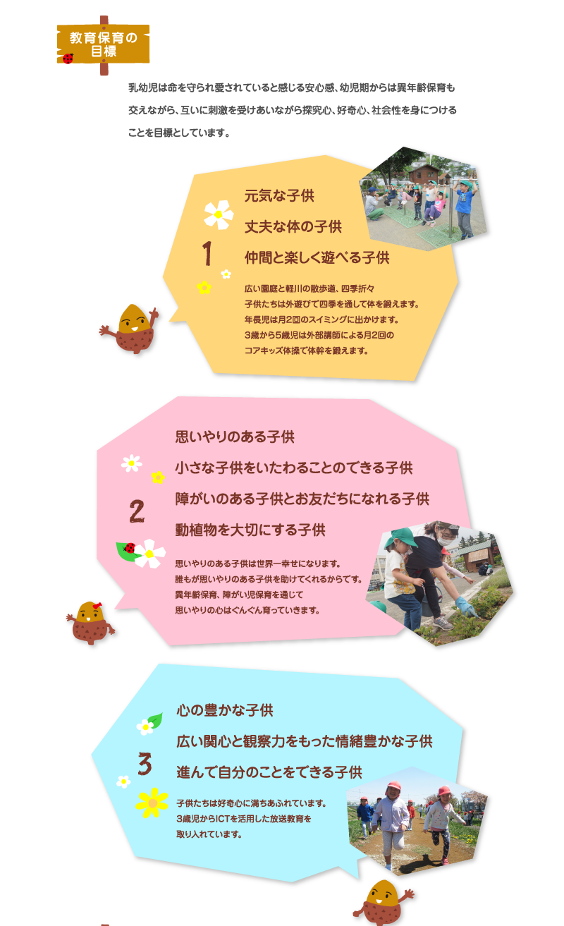 教育保育の目標